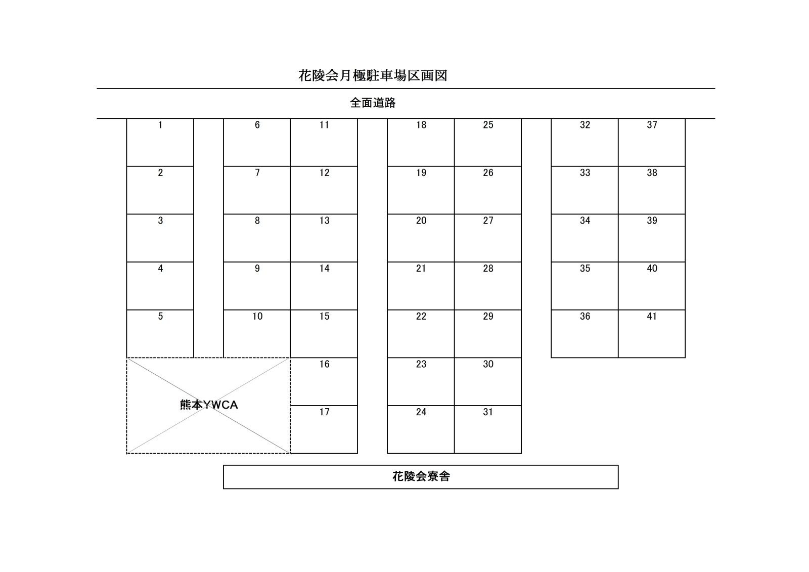 花陵会月極駐車場 区画図